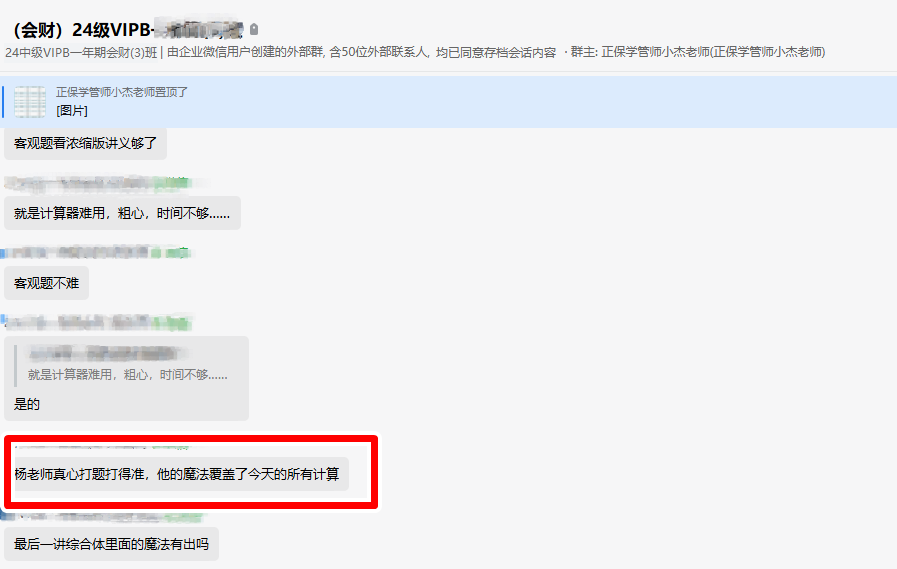 中級會計VIP班學(xué)員考后直呼：楊老師抓重點非常準(zhǔn)！