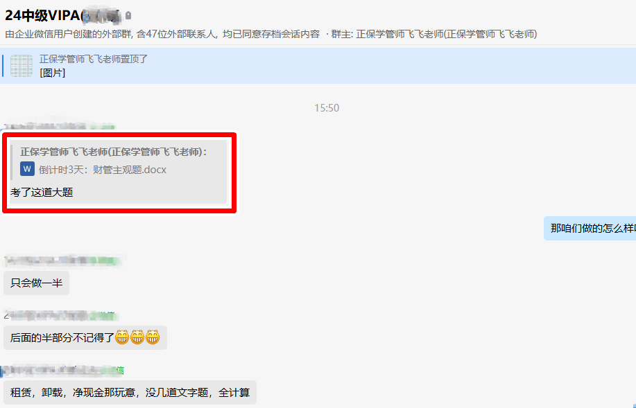中級(jí)會(huì)計(jì)VIP班學(xué)員考后感嘆：財(cái)管很多都是魔法訓(xùn)練營(yíng)和模擬的題