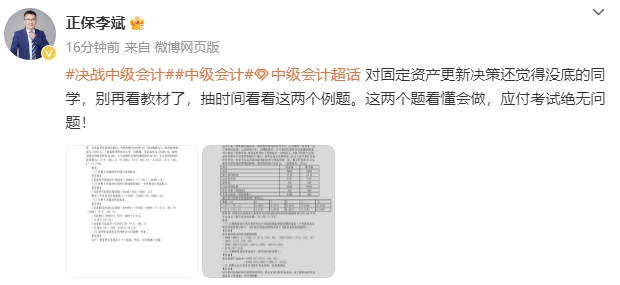 李斌老師：中級《財務管理》固定資產更新決策不懂？這兩個題會做沒問題！