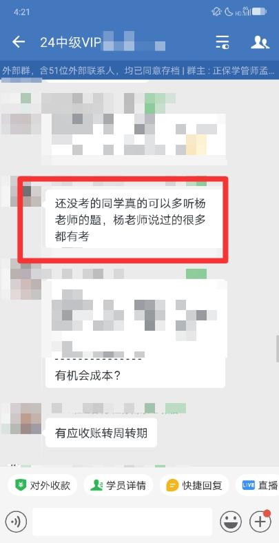 中級《財務管理》第二批次VIP班考生反饋：楊安富老師棒棒噠！