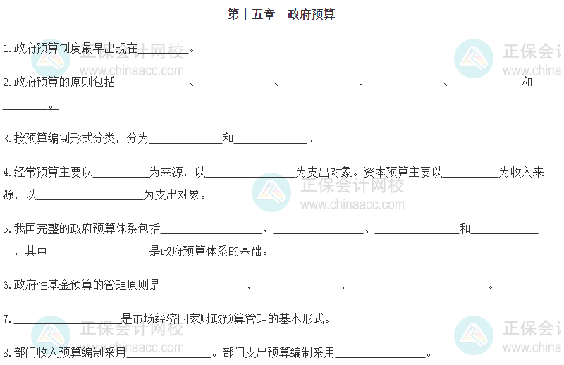 【默寫本】2024《中級經(jīng)濟基礎(chǔ)》填空記憶