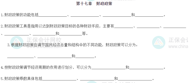 【默寫本】2024《中級經(jīng)濟基礎》填空記憶