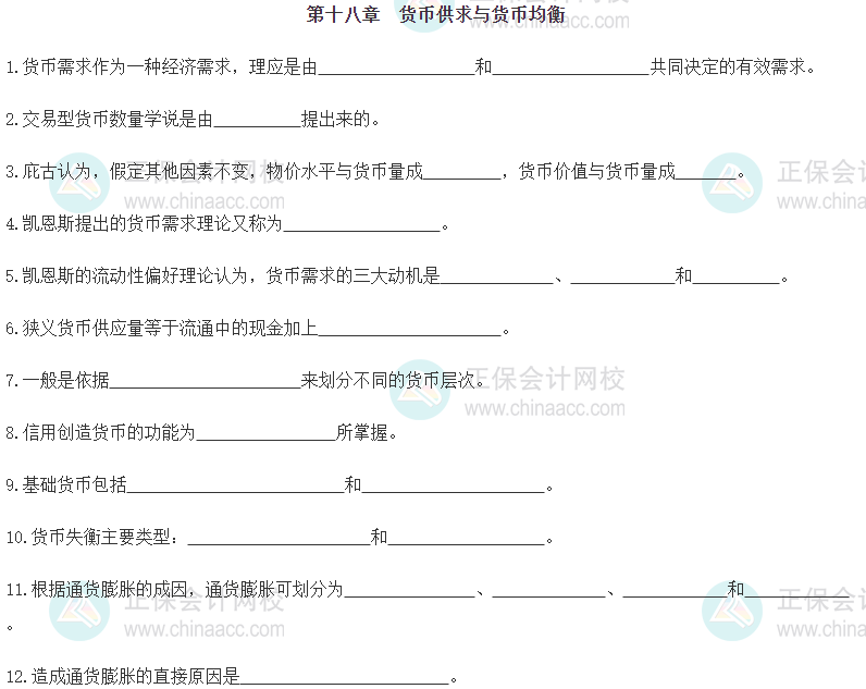 【默寫本】2024《中級(jí)經(jīng)濟(jì)基礎(chǔ)》填空記憶