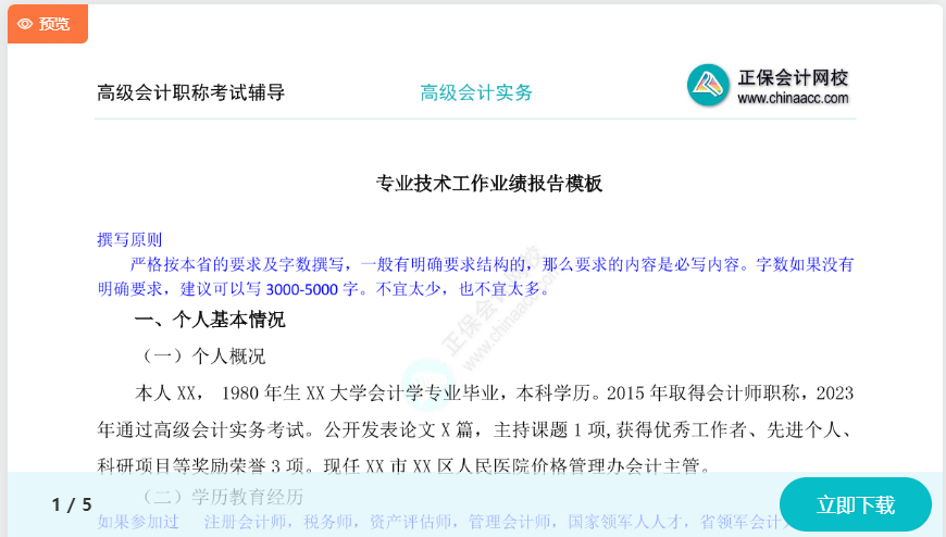 高會評審申報材料不知如何準(zhǔn)備？模板免費下載>