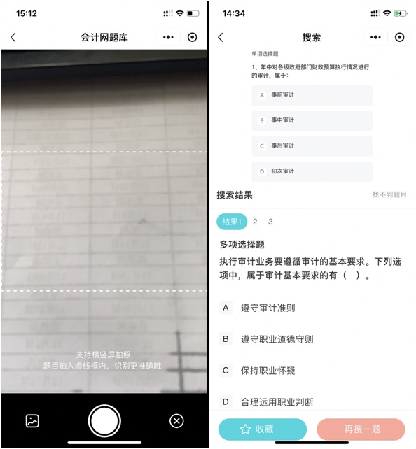 網(wǎng)校審計師免費題庫小程序上線嘍！在線每日一練、拍照搜題~