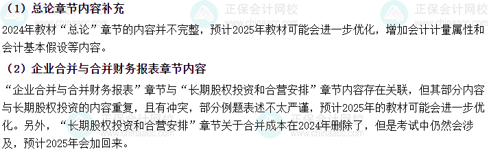 2025年中級(jí)會(huì)計(jì)考試教材預(yù)計(jì)有哪些變動(dòng)？新考季備考需關(guān)注！