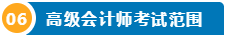 想要報(bào)名2025高級(jí)會(huì)計(jì)師 提前了解下吧！