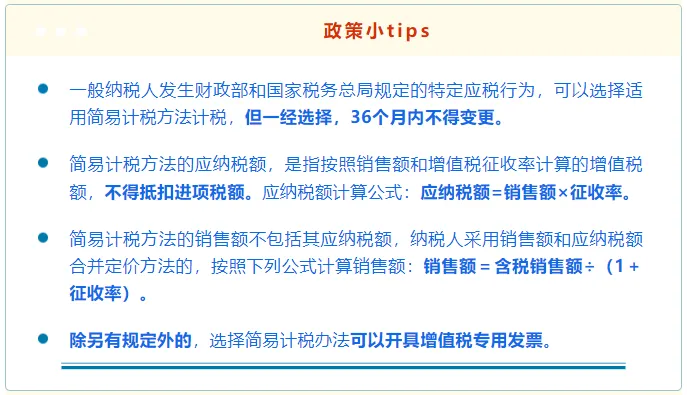 哪些情況下，一般納稅人可以按3%交增值稅？