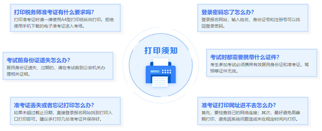 2024年稅務(wù)師準(zhǔn)考證打印注意事項及常見問題