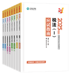 稅務師“夢想成真”系列輔導叢書應試指南