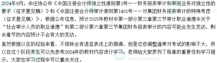 2025年初級審計師《審計理論與實務》如何結合2024年教材提前學習？