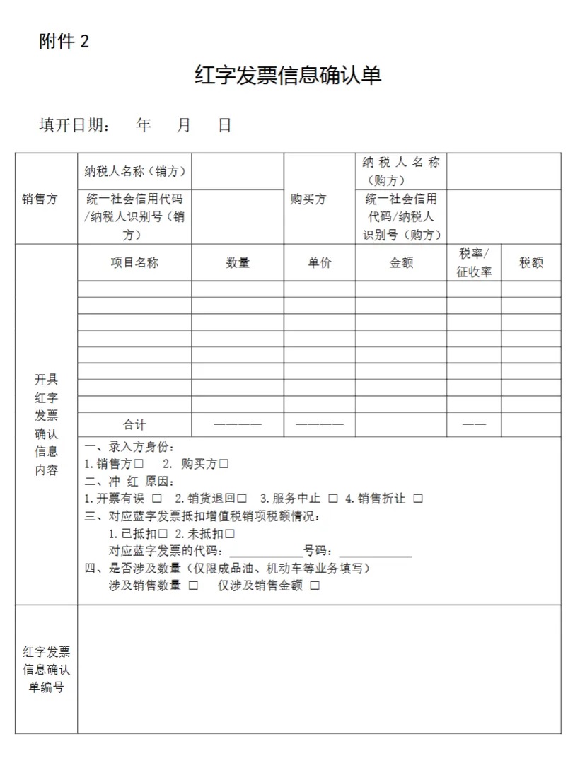 鐵路運(yùn)輸企業(yè)如何開(kāi)具紅字電子發(fā)票