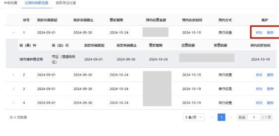 新電子稅局如何預(yù)約繳款？