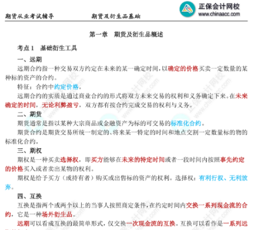 打印直接背！期貨考前搶分必看三色筆記！