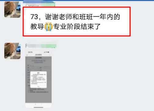 專業(yè)階段上岸，感謝答疑老師和班主任