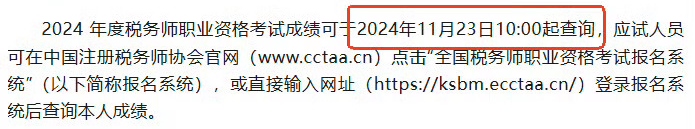 稅務(wù)師成績查詢