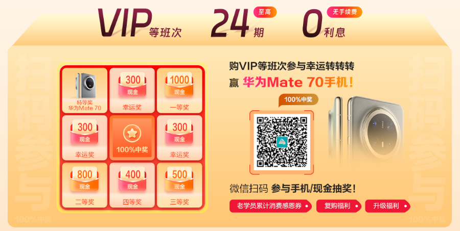 注會查分季！VIP班11月28日-30日至高24期免息！