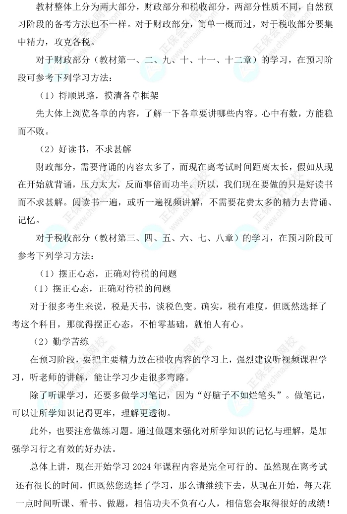 2025中級(jí)經(jīng)濟(jì)師《財(cái)政稅收》科目特點(diǎn)、教材預(yù)測(cè)及備考方法