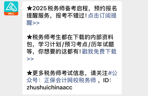 2025年稅務師報名入口開通預約提醒來啦~速來預約>