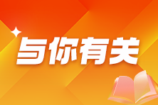 符合哪些條件能免試稅務師部分科目？