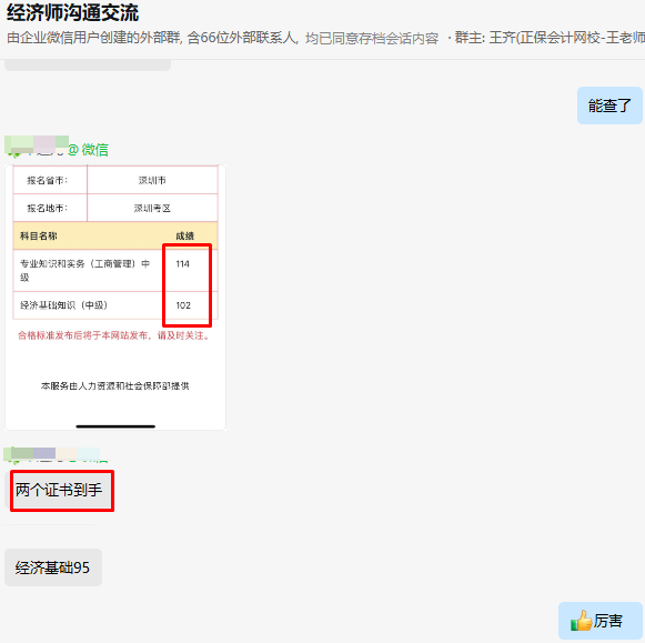 初中級經(jīng)濟師查分后 學(xué)員考過消息刷屏