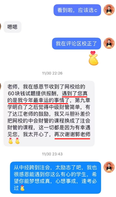 學(xué)員好評如潮 遇到郭曉彤老師真是大福氣！