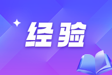 稅務師初次報考應該選擇哪些科目？