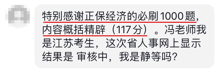 中級經(jīng)濟(jì)師查分報(bào)喜！正保題庫滿意度爆棚