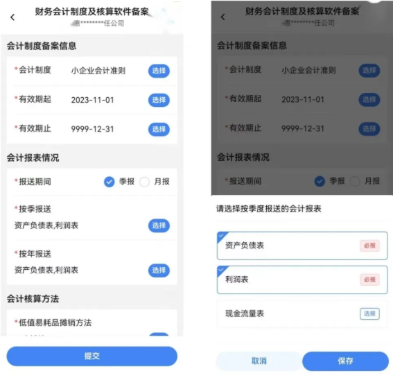 電子稅務(wù)局App中如何辦理財務(wù)會計制度備案？