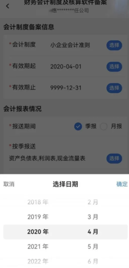 電子稅務(wù)局App中如何辦理財務(wù)會計制度備案？