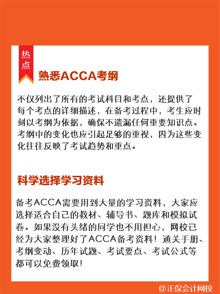 ACCA25年實用學習錦囊！