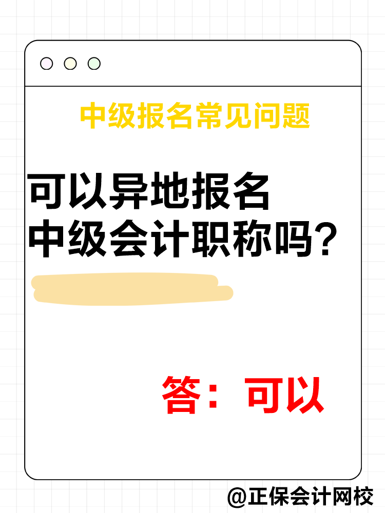 2025年中級會計(jì)報(bào)名簡章公布后 這四個(gè)問題需要了解