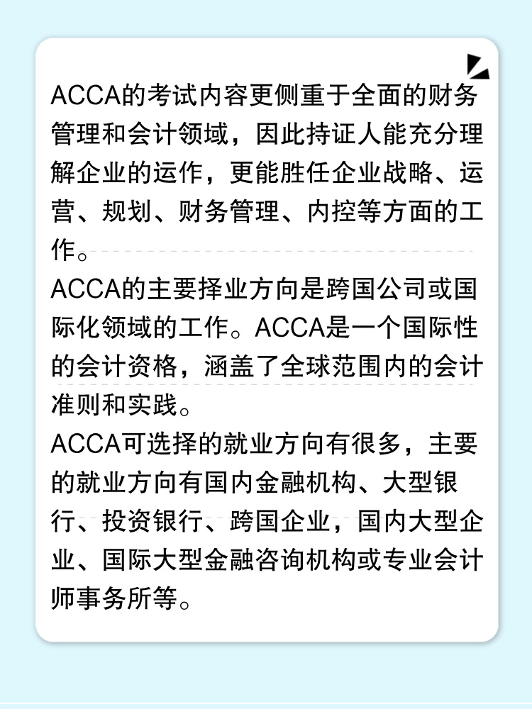 ACCA和CPA職業(yè)發(fā)展前景分別是什么？