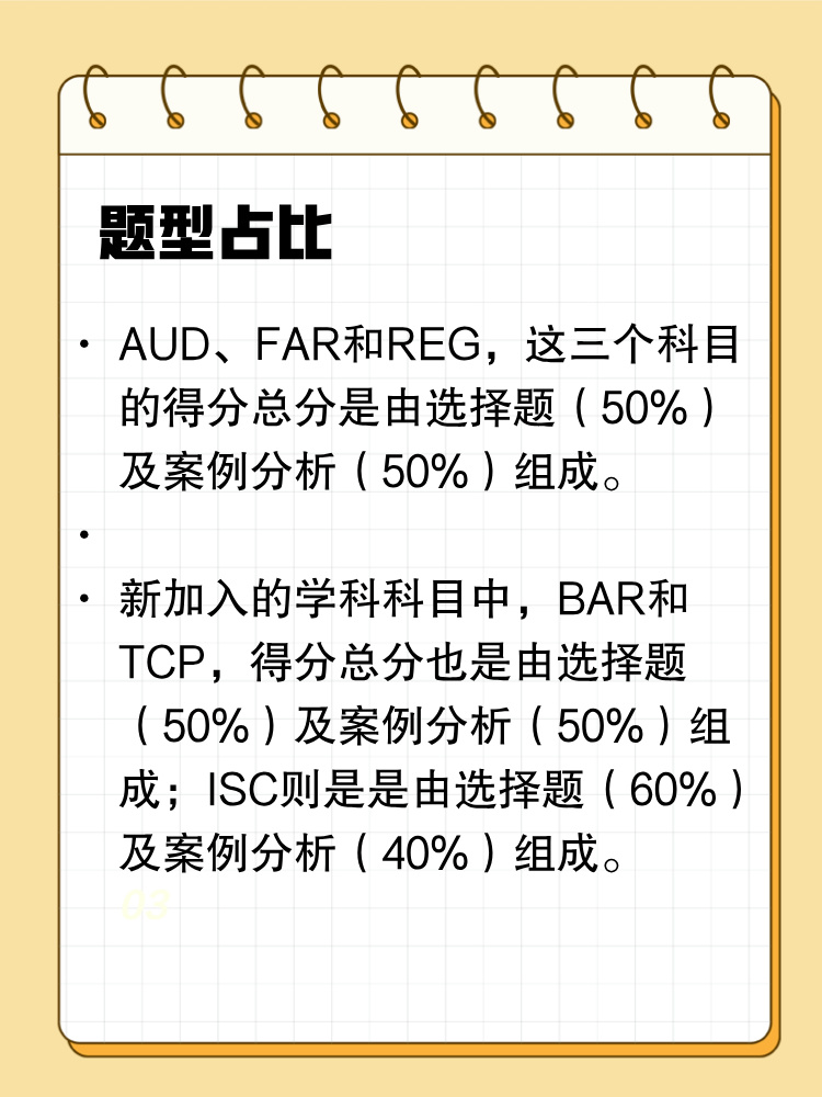 USCPA評(píng)分標(biāo)準(zhǔn)公開！考之前請(qǐng)你先了解這些！