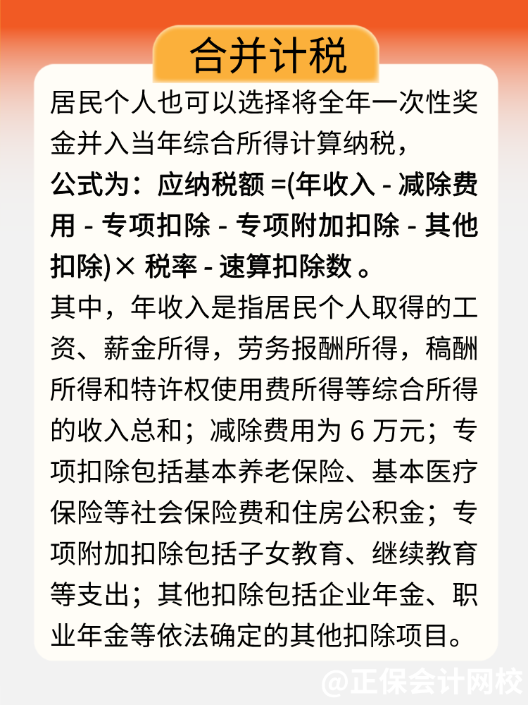 年終獎即將入賬，教你get正確計稅方式！