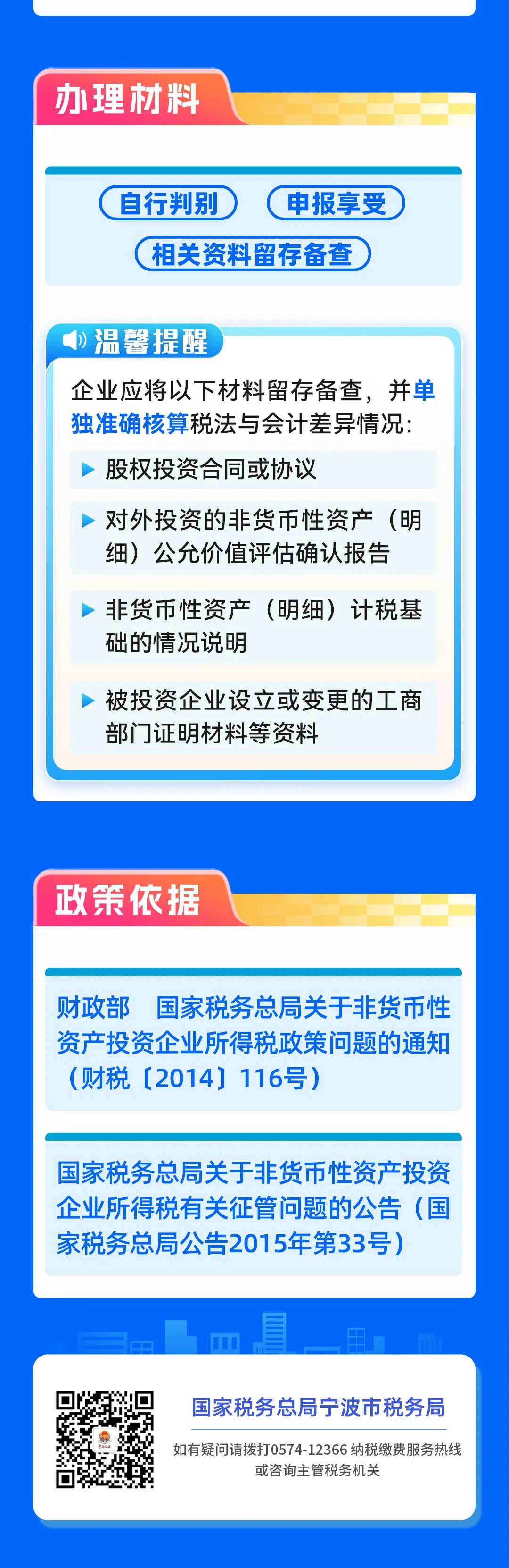 企業(yè)非貨幣性資產(chǎn)對(duì)外投資企業(yè)所得稅分期納稅政策