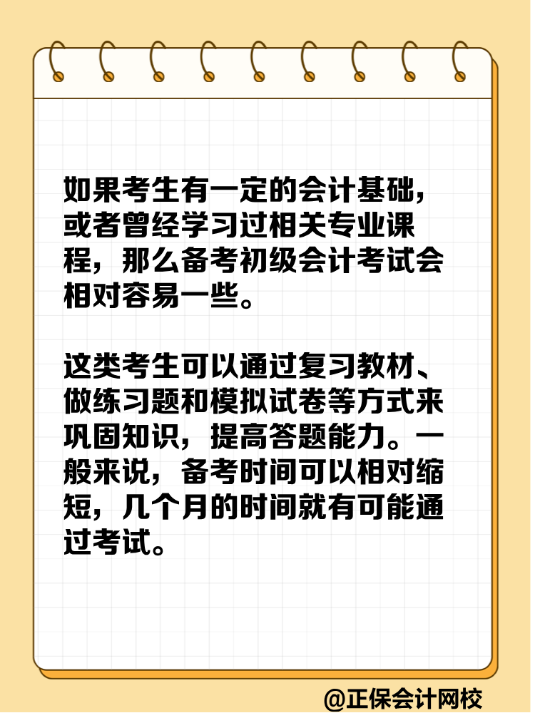 有基礎(chǔ)考生如何準(zhǔn)備2025年初級(jí)會(huì)計(jì)考試？