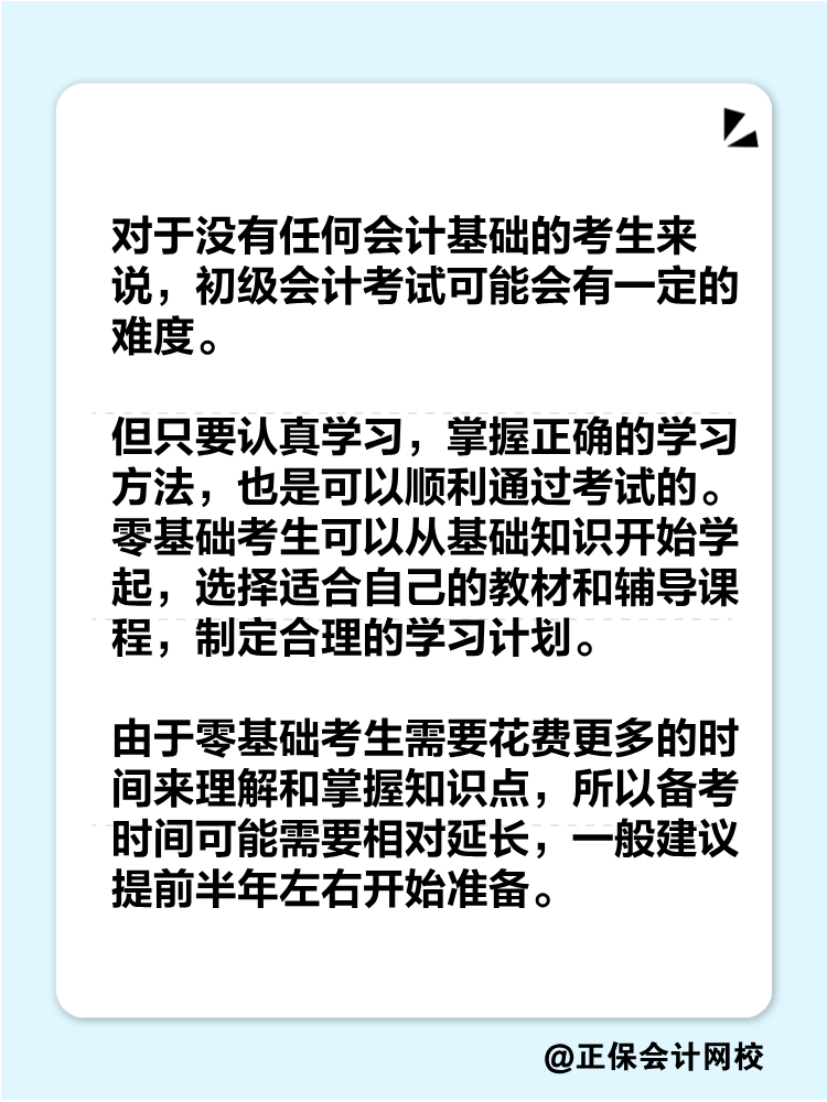 零基礎考生怎么備考初級會計考試？