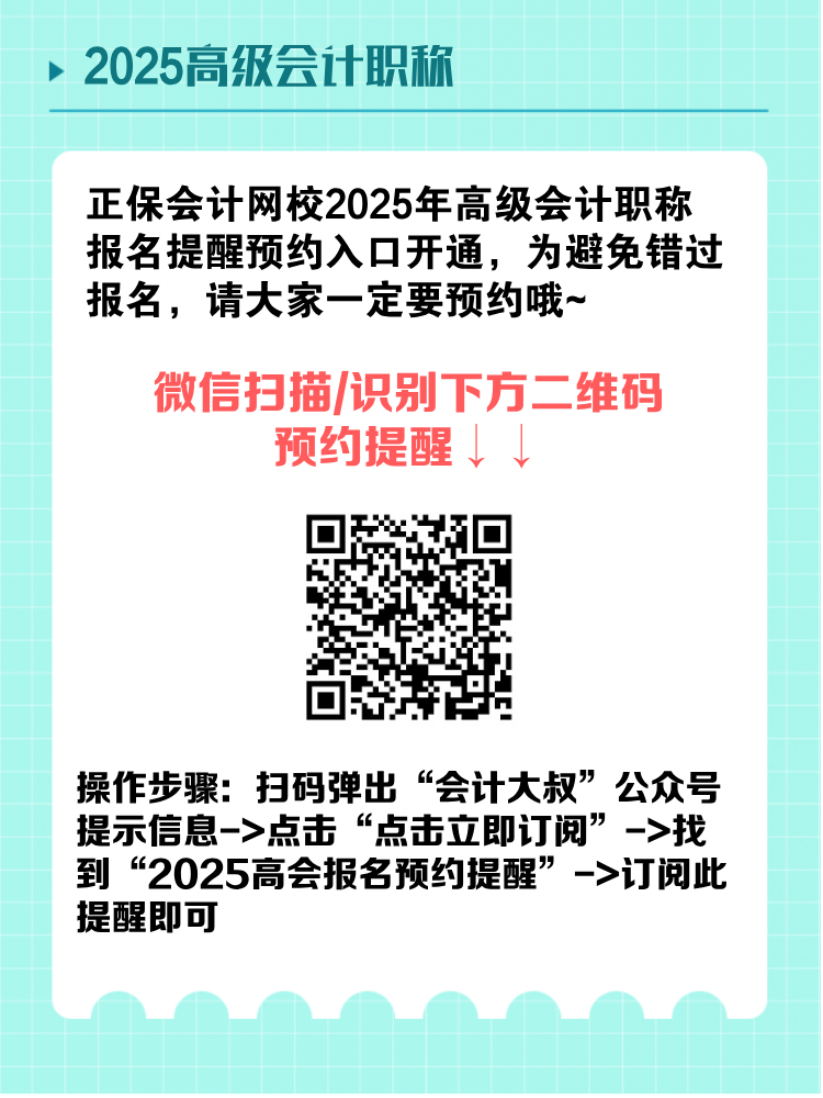 2025高會報名1月3日起 預(yù)約報名提醒>