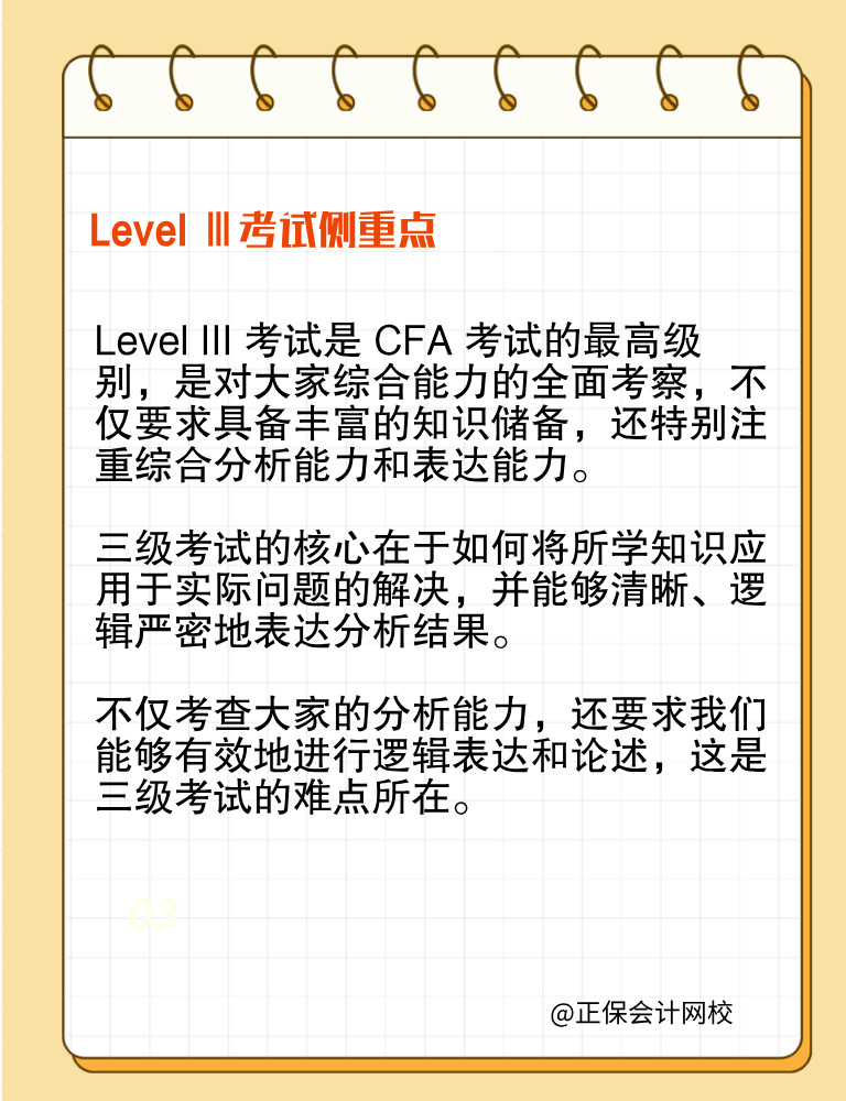 考生收藏！CFA各級(jí)別考試側(cè)重點(diǎn)！