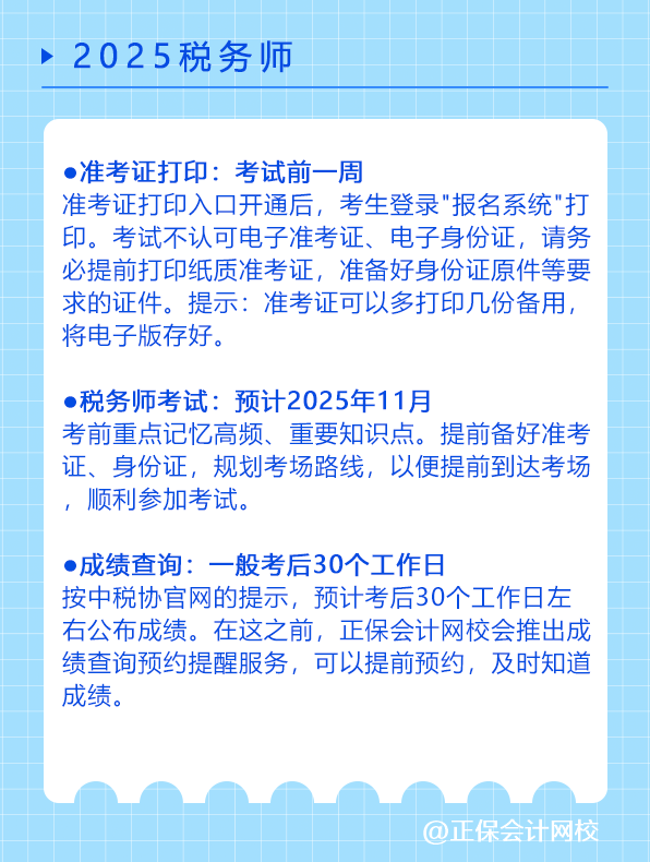 快來收藏！稅務(wù)師考試全年重大節(jié)點日歷！