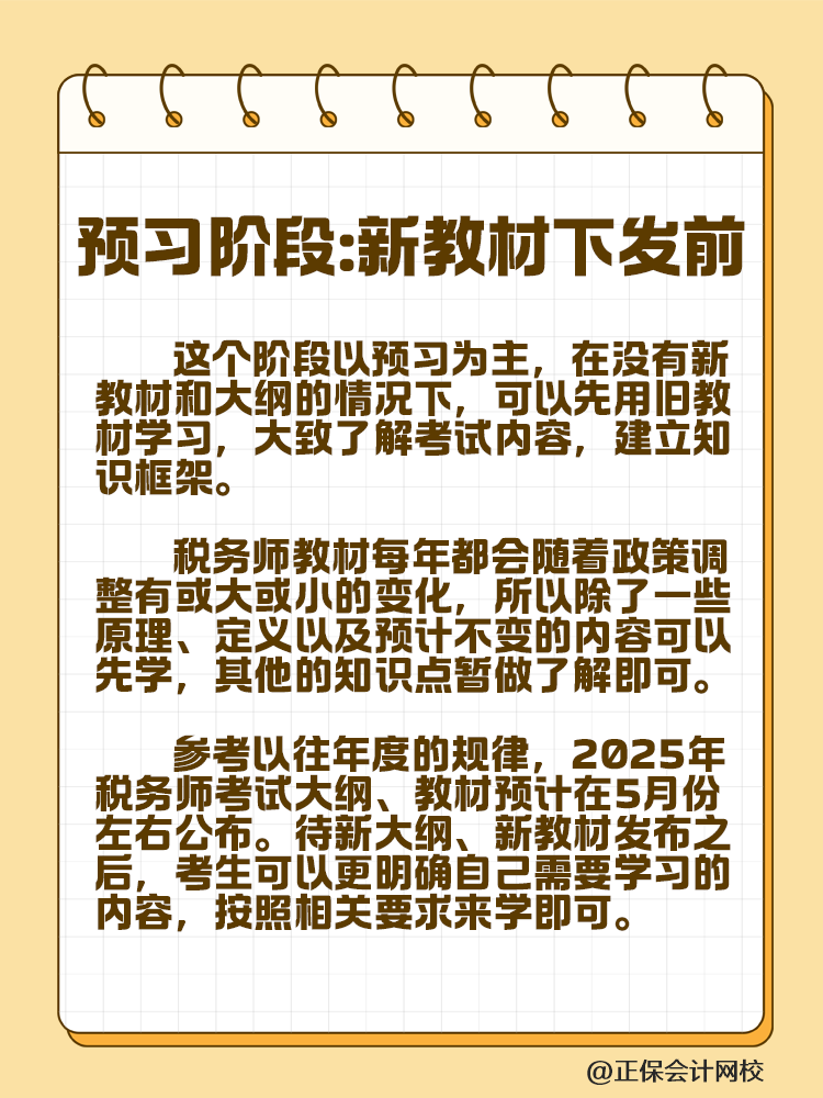 稅務師考試不知道如何下手？備考四輪規(guī)劃速來安排！