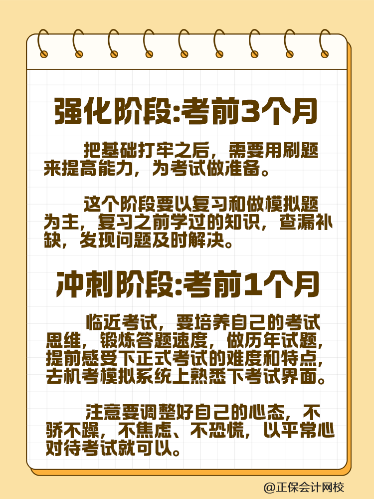 稅務師考試不知道如何下手？備考四輪規(guī)劃速來安排！