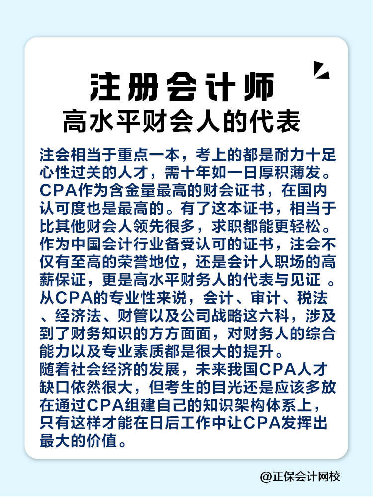 考過CPA相當于考上了什么大學？