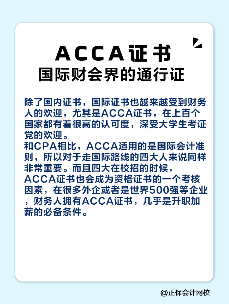 考過CPA相當于考上了什么大學？