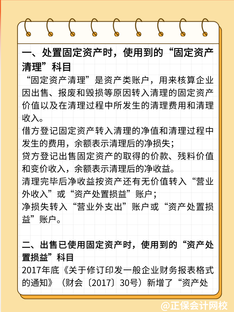 已使用過的固定資產(chǎn)出售如何做會計分錄？