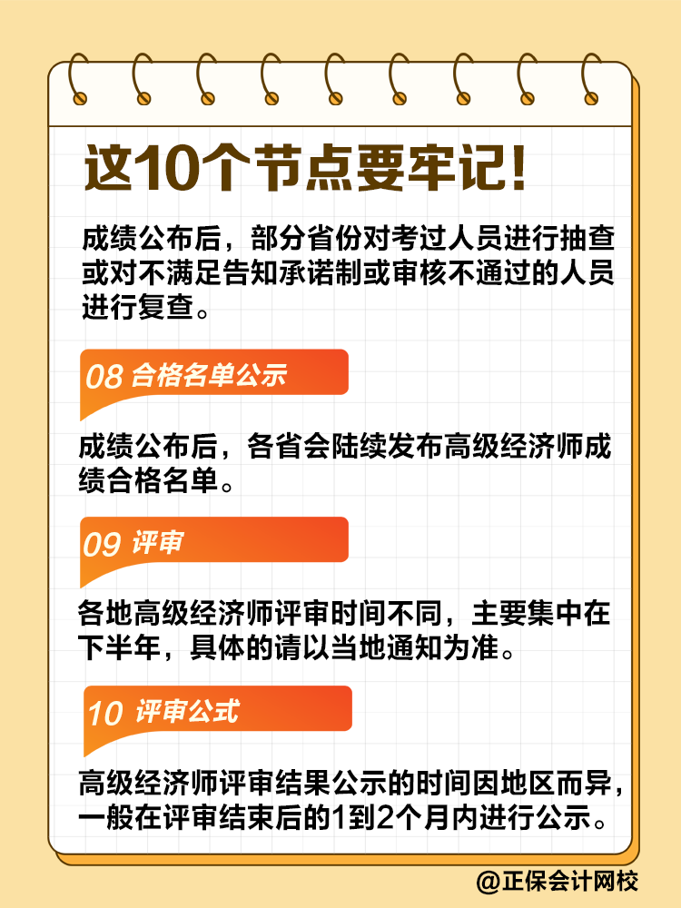 @2025高級經濟師考生 不可錯過的10個節(jié)點