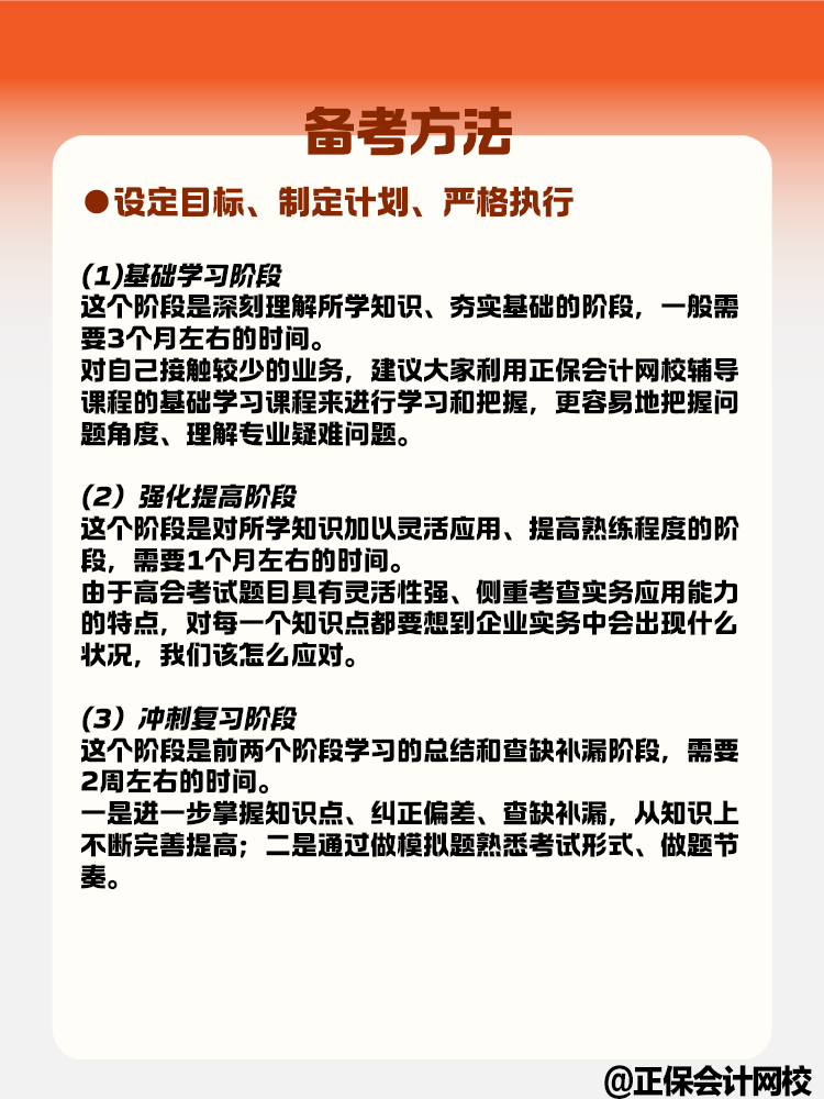 關于高級會計考試的特點和備考方法快來了解一下！