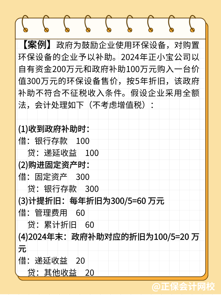 收到與資產(chǎn)相關(guān)政府補助的正確賬務(wù)處理方法