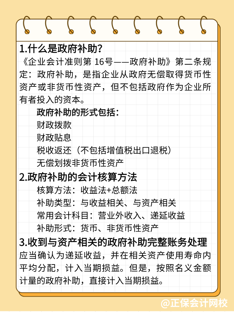 收到與資產(chǎn)相關(guān)政府補助的正確賬務(wù)處理方法